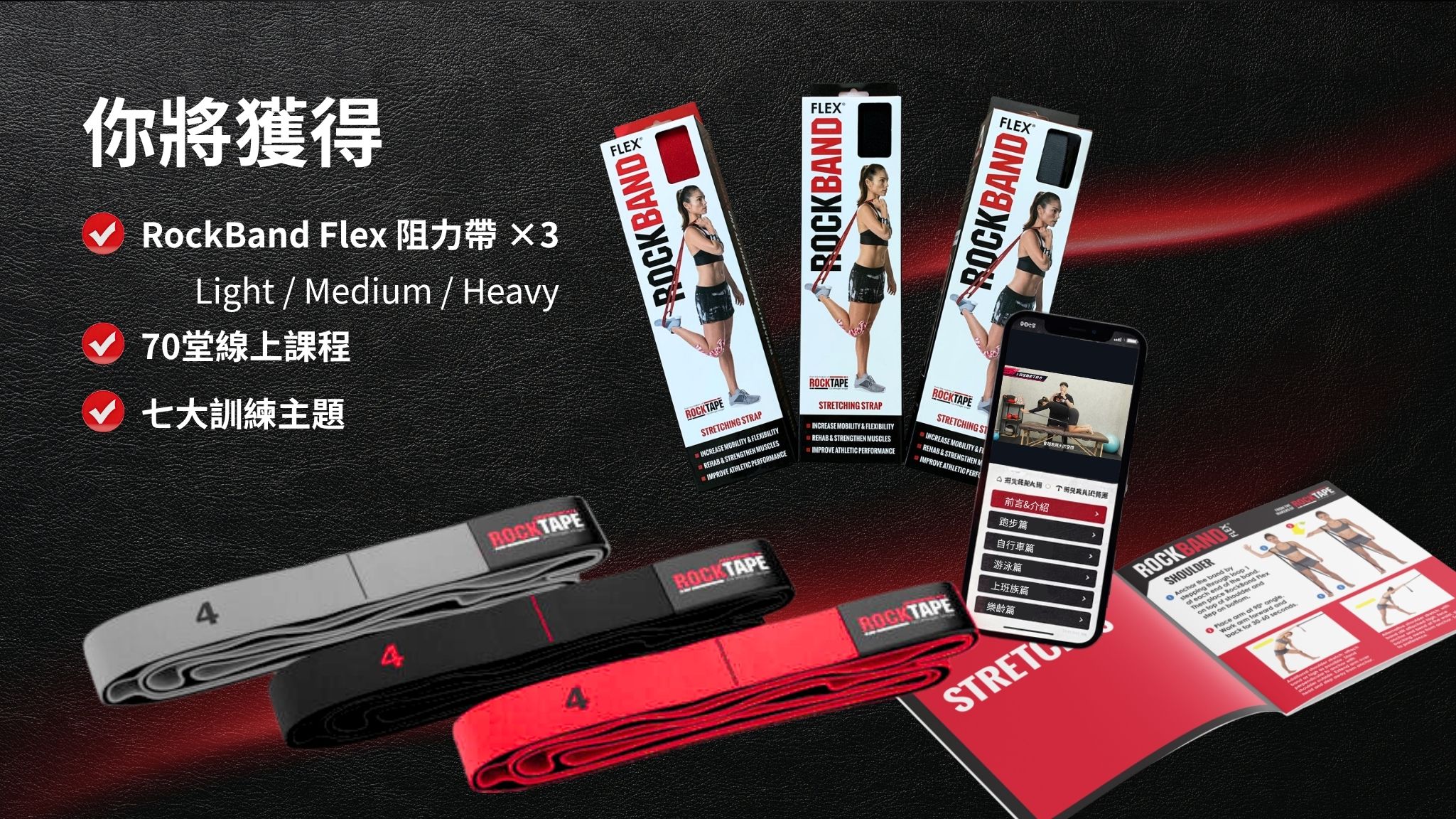 你將獲得多環阻力帶與70堂線上課程